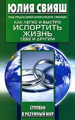 Как легко и быстро испортить жизнь себе и другим