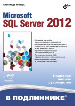 Microsoft SQL Server 2012