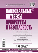 Национальные интересы: приоритеты и безопасность № 14 (299) 2015