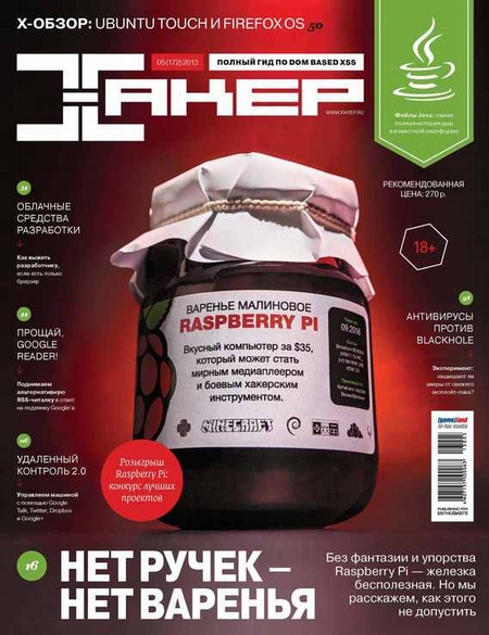 Журнал «Хакер» №05/2013