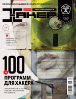 Журнал «Хакер» №08/2013