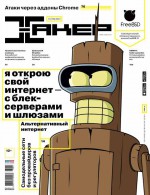 Журнал «Хакер» №11/2013