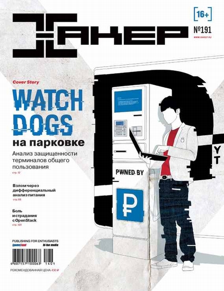 Журнал «Хакер» №12/2014