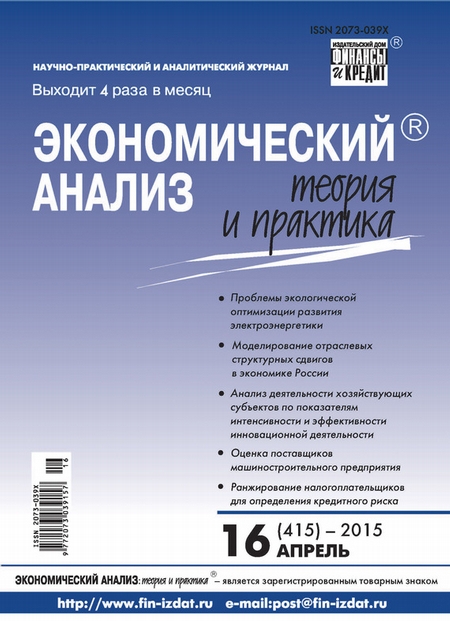 Экономический анализ: теория и практика № 16 (415) 2015