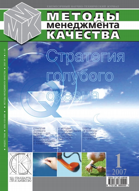 Методы менеджмента качества № 1 2007