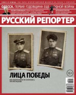 Русский Репортер №11/2015