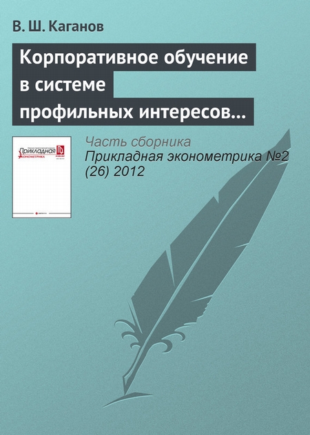 Корпоративное обучение в системе профильных интересов субъектов российского предпринимательства