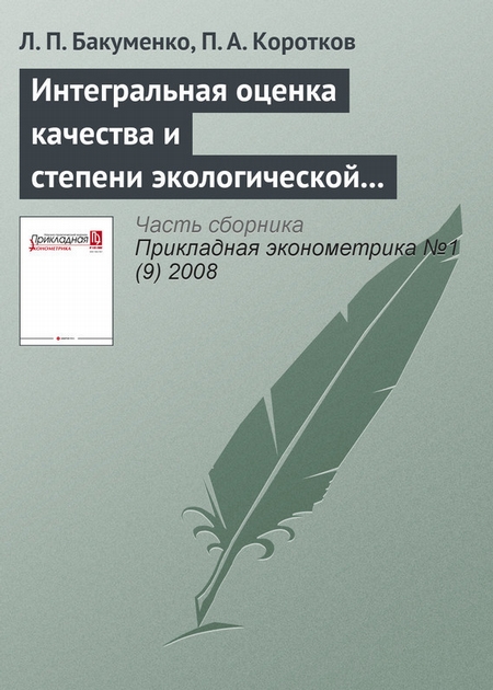 Интегральная оценка качества и степени экологической устойчивости окружающей среды региона (на примере Республики Марий Эл)