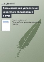 Автоматизация управления качеством образования в вузе