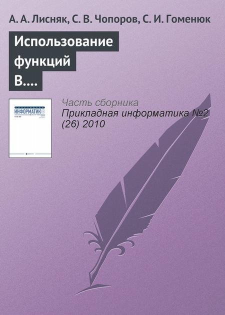 Использование функций В. Л. Рвачева для геометрического моделирования областей сложной формы