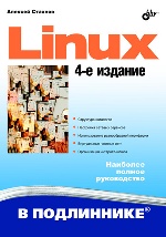Сеть для офиса и LINUX-сервер своими руками
