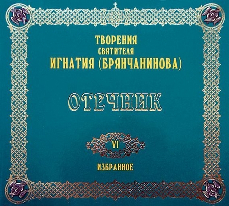 Отечник