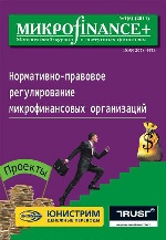 Mикроfinance+. Методический журнал о доступных финансах №01 (06) 2011