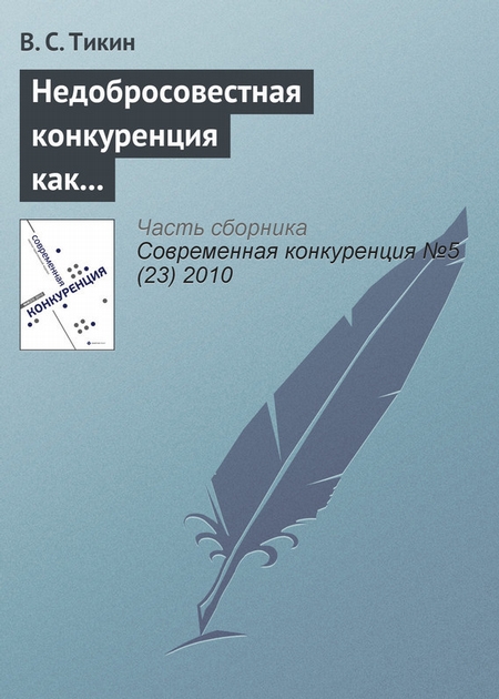 Недобросовестная конкуренция как аутсорсинг фирмы