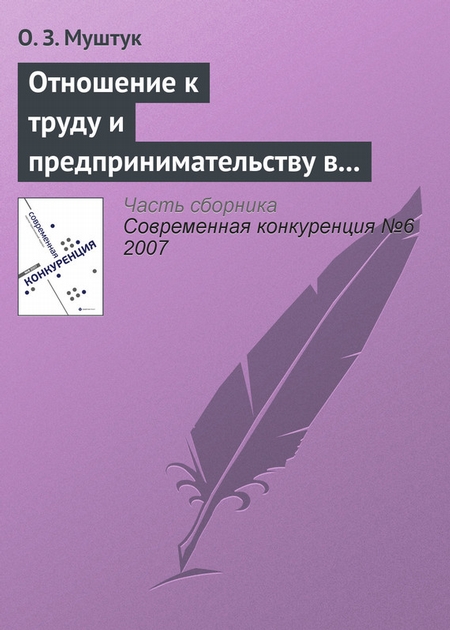 Отношение к труду и предпринимательству в структуре мотивационно-деятельных установок россиян