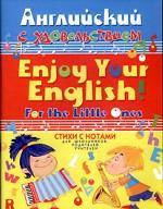Английский с удовольствием. Enjoy Your English!