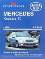 Mercedes класса C