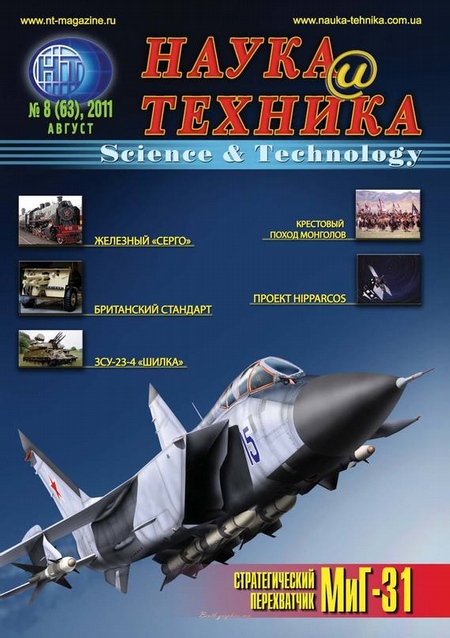 Наука и техника №08/2011