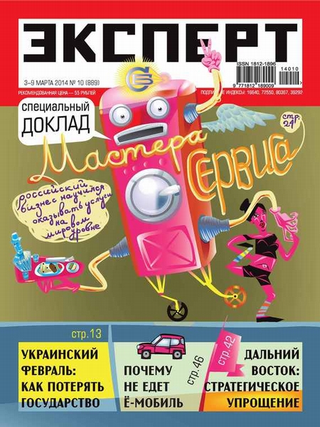 Эксперт №10/2014