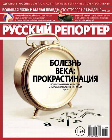 Русский Репортер №14/2014