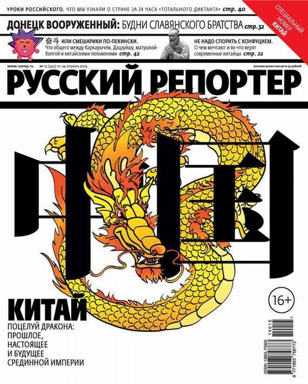 Русский Репортер №15/2014