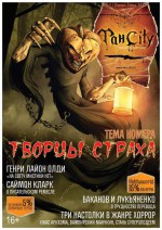 ФанСити №1 (осень-зима 2013)