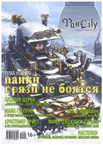 ФанСити №2 (весна-лето 2014)