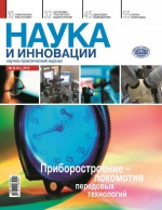 Наука и инновации №5 (111) 2012