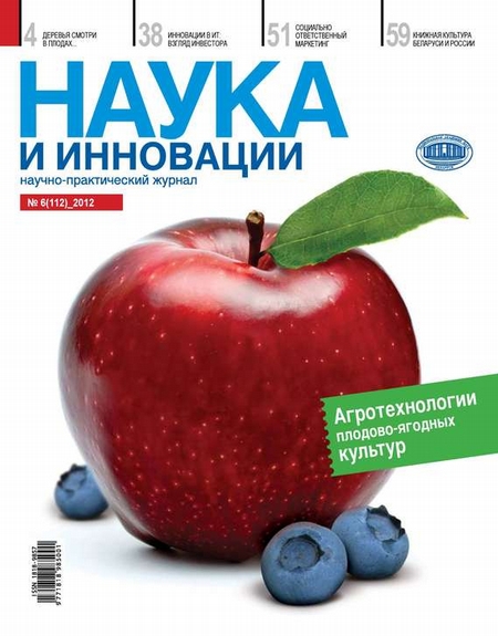 Наука и инновации №6 (112) 2012