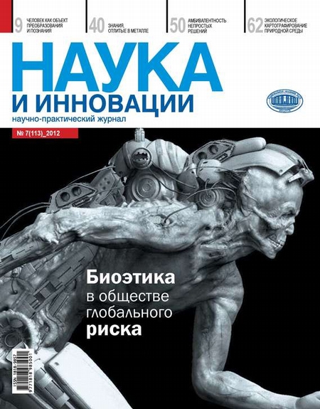 Наука и инновации №7 (113) 2012