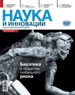 Наука и инновации №7 (113) 2012