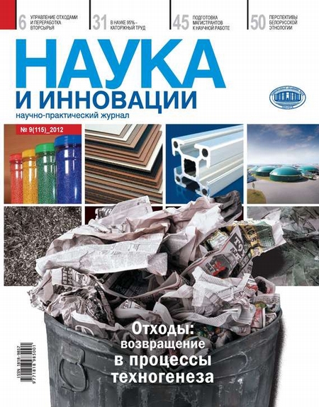 Наука и инновации №9 (115) 2012