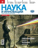 Наука и инновации №3 (121) 2013