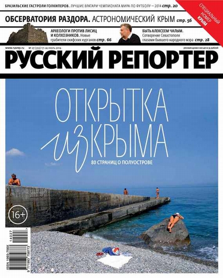 Русский Репортер №27/2014
