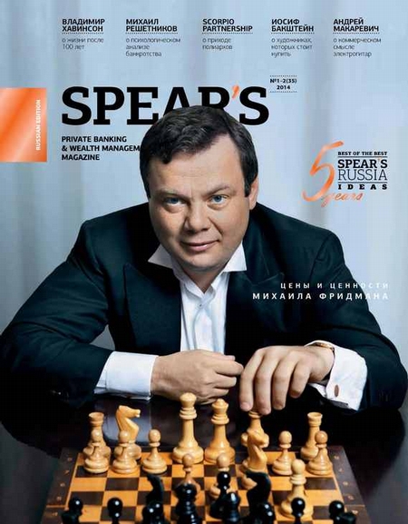 Spear`s Russia. Private Banking & Wealth Management Magazine. №1-2/2014