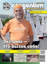 Уральский следопыт №06/2013