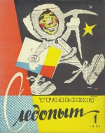 Уральский следопыт №01/1961