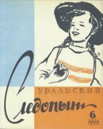 Уральский следопыт №06/1959