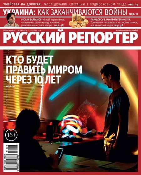 Русский Репортер №34/2014