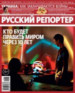 Русский Репортер №34/2014