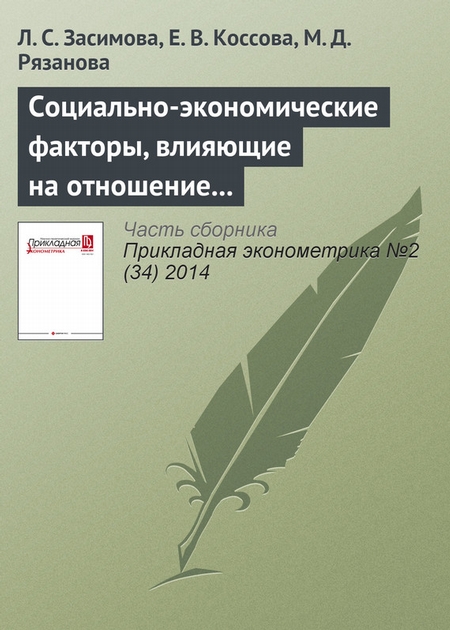 Социально-экономические факторы, влияющие на отношение индивидов к запрету на курение в общественных местах