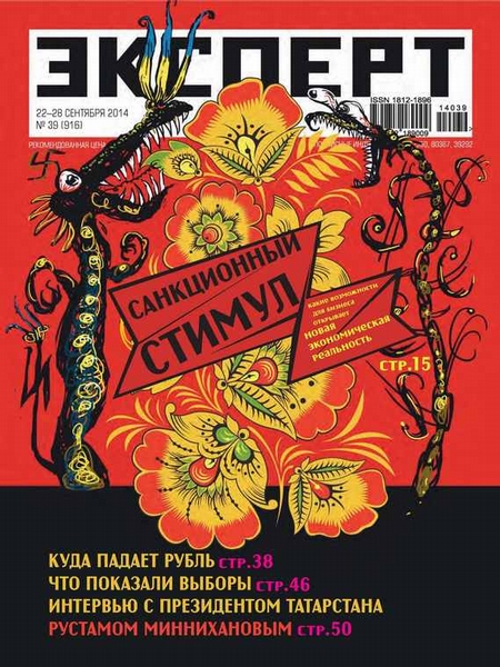 Эксперт №39/2014