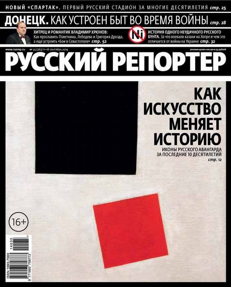 Русский Репортер №35/2014