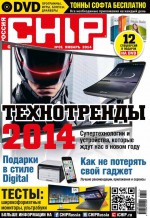 CHIP. Журнал информационных технологий. №01/2014