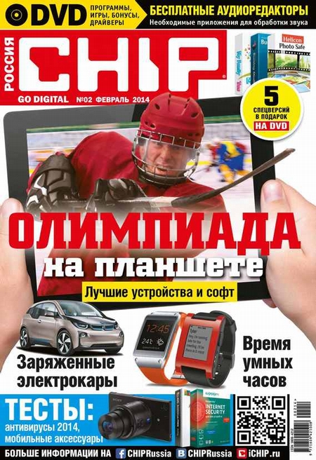 CHIP. Журнал информационных технологий. №02/2014