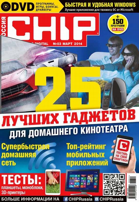 CHIP. Журнал информационных технологий. №03/2014