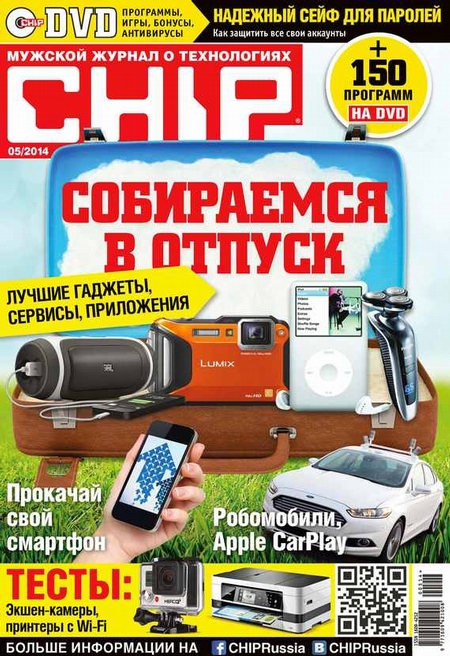 CHIP. Журнал информационных технологий. №05/2014
