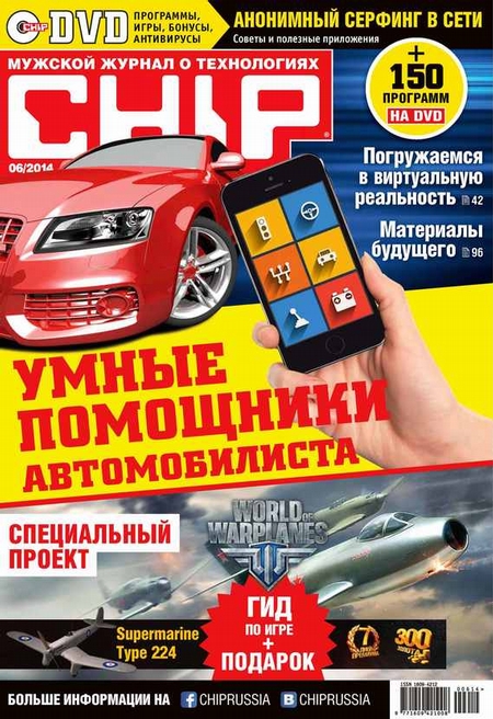 CHIP. Журнал информационных технологий. №06/2014