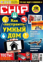 CHIP. Журнал информационных технологий. №08/2014