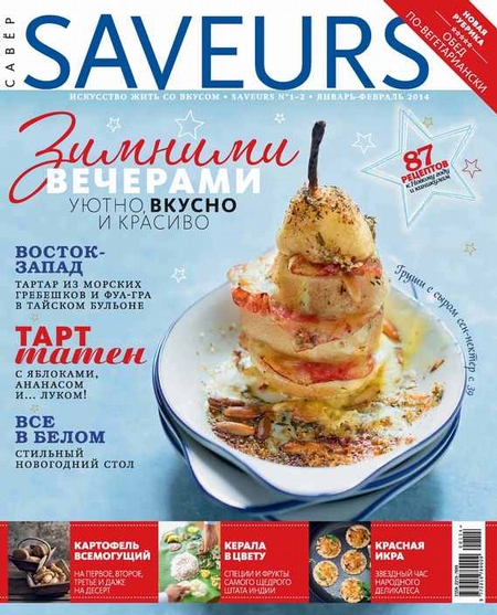 Журнал Saveurs №01-02/2014